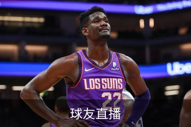 球友直播